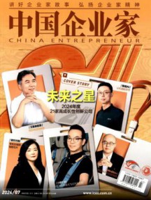 中国企业家杂志